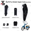 ชิ้นดำดรีม110i ชิ้นดำDreamSuperCub (ไฟตาเหลี่ยม)