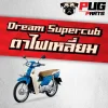 pugparts_DSC_110i_ปก
