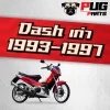 pugparts_Dash_1993_ปก
