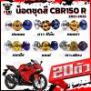 น็อตชุดสีCBR150 R ปี 2020-2023+(1ชุด=20 ตัว)