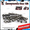 N_SET_DAX125_1