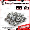 N_SET_Demon200GR_12
