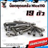 N_SET_Nice110_3
