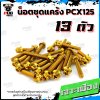 N_SET_PCX125_0