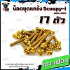 N_SET_SCOOPY1216_0