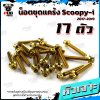 N_SET_SCOOPYI1719_0