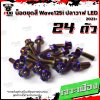 N_SET_WAVE125iLED23_0