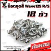 N_SET_W125RS_17