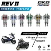 โช็คOKD รุ่น Rev II สำหรับ Forza300 , Forza350 ความยาว430mm