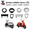 ชิ้นแยกแต่ง Giorno จีออโน่ ปี 2024