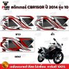 สติกเกอร์CBR150R ปี2014 รุ่น10