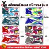 pugparts_STK_BeatR_1994/3_0