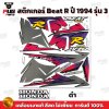 pugparts_STK_BeatR_1994/3_3