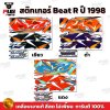 สติกเกอร์ Beat R ปี1998