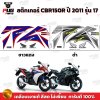 สติกเกอร์ CBR150R ปี 2011 รุ่น 7