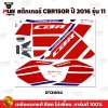 สติกเกอร์CBR150R ปี2016 รุ่น11
