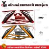 สติกเกอร์CBR150R ปี2021 รุ่น15