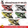 สติกเกอร์CT125 แต่ง
