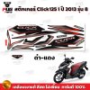 pugparts_STK_Click125i_2013/8_1