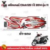pugparts_STK_Click125i_2014/11_1