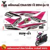 pugparts_STK_Click125i_2014/12_1