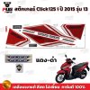 pugparts_STK_Click125i_2015/13_1