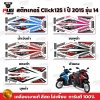 สติกเกอร์Click125i ปี2015 รุ่น14