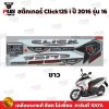 pugparts_STK_Click125i_2016/16_1