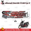 pugparts_STK_Click125i_2017/17_1