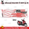 pugparts_STK_Click125i_2017/18_1