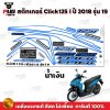 pugparts_STK_Click125i_2018/19_1