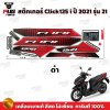 pugparts_STK_Click125i_2021/21_1