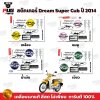 สติกเกอร์ดรีมซุปเปอร์คัพ ปี 2014 รุ่น 1