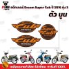 สติกเกอร์ดรีมซุปเปอร์คัพ ปี 2016 รุ่น 3