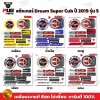 สติกเกอร์ดรีมซุปเปอร์คัพ ปี 2020 รุ่น 5