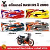 pugparts_STK_DashRS_2000_0