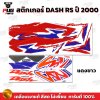pugparts_STK_DashRS_2000_1