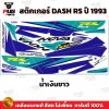 pugparts_STK_DashRS_93_1