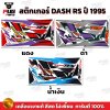 สติกเกอร์Dash RS ปี 95
