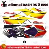 pugparts_STK_DashRS_96_1