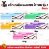 สติกเกอร์ดรีม 100 ปี 87 รุ่น 1 สีพาสเทล