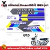 สติกเกอร์ดรีม 100 ปี 89 รุ่น 1