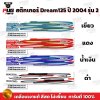 สติกเกอร์ดรีม125 ปี 2004 รุ่น 2