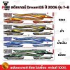 สติกเกอร์ดรีม125 ปี 2006 รุ่น 7