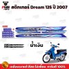 pugparts_STK_Dream125_2007_1