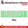 สติกเกอร์Giorno+ Logo