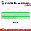 สติกเกอร์Giorno+ ข้างLogo