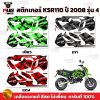 สติกเกอร์KSR ปี2008 รุ่น4