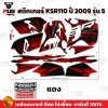 สติกเกอร์KSR ปี2009 รุ่น5