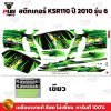 สติกเกอร์KSR ปี2010 รุ่น6